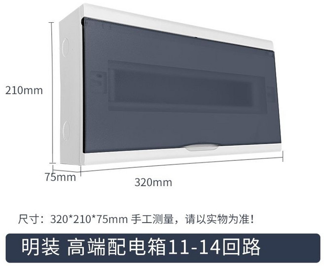家用配電箱 11-14回路暗裝, 1個, 11-14明裝鐵底塑面