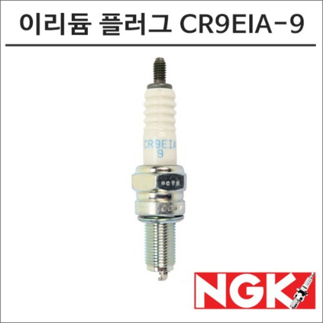 NGK Z1000 SX 레이져 이리듐 스파크 플러그 CR9EIA-9 점화플러그, 1개