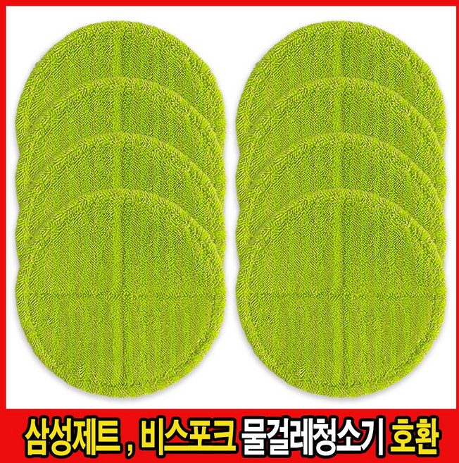 15cm~16cm 삼성제트 비스포크 무선 물걸레 청소기 패드 청소포 극세사 도톰한 걸레 호환 초록색, 4세트, 15~16cm 초록색