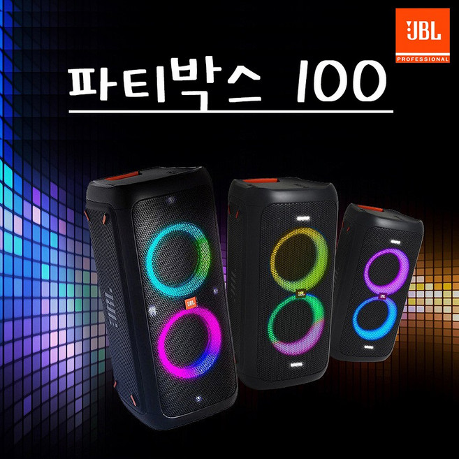 파티박스100 공연용스피커 디제잉 파티용스피커 버스킹앰프 160W 블루투스