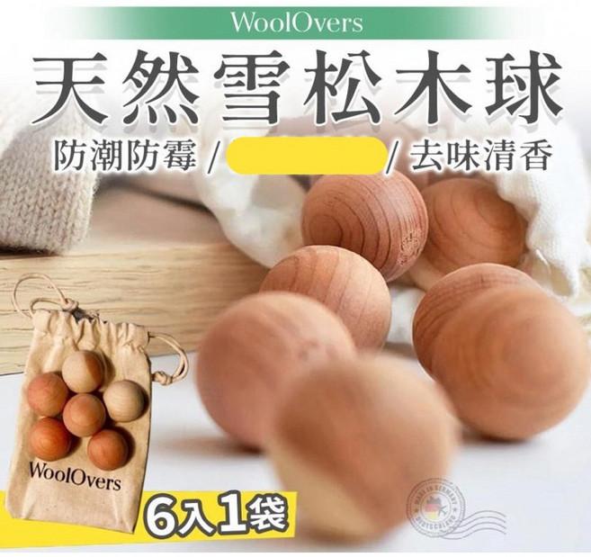 WoolOvers 雪松木球 (六入一小袋) 衣櫃救星, 1個