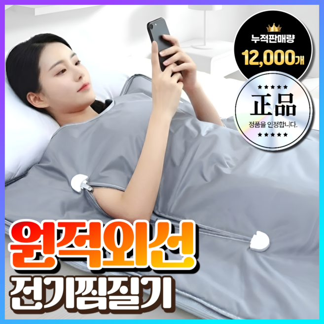 삼양테크 원적외선 온열찜질기 전기 건식사우나 매트 가정용 1인 짬잘방 접이식 홈 전신 반신욕기, 그레이