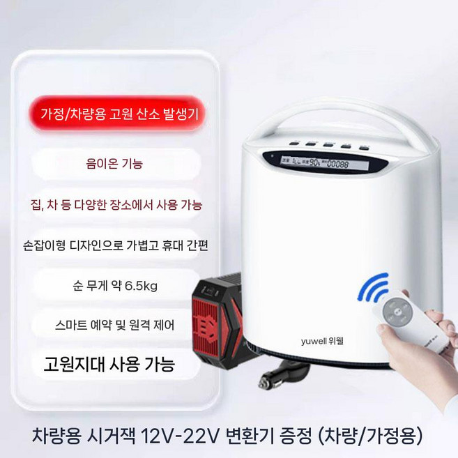 가정용 산소발생기 공부방 산소흡입기 노인 저소음 산소 호흡기, 차량세트 5L+인버터