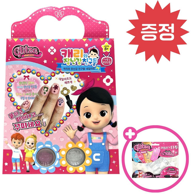 (증정품 포함) 예쁜 반짝이로 캐리와 장난감 친구들 네일아트 놀이 키즈 네일아트 어린이 네일아트 지워지는 네일아트, 캐리와 장난감 친구들 네일아트+글릿자 리필2 증정, 1개