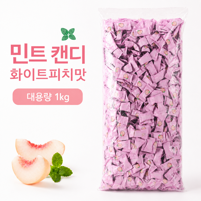 대용량 사탕 1위 박하사탕 복숭아 맛 사탕 모음 vc 슈가프리캔디 베트남 미니사탕 업소용 사탕 무설탕 캔디 입냄새 캔디 민트 캔디 자일리톨 캔디 1KG, 1개