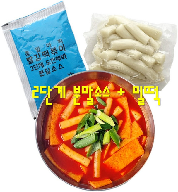 빨강떡볶이 국물떡볶이 밀키트 (밀떡+2단계분말소스), 1세트, 225g