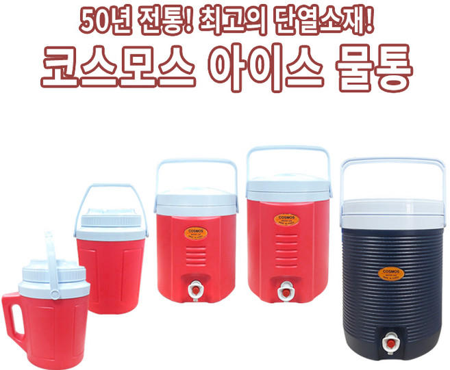 코스모스 아이스물통 2L 3.8L 6L 8L 11.5L 보냉물통 피크닉 야외용 레저, 랜덤 발송