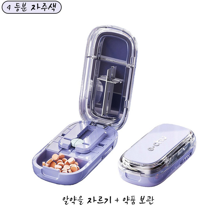 휴대용 알약컷팅기 4 등분 보관함 4 COLORS, 자주색, 1개