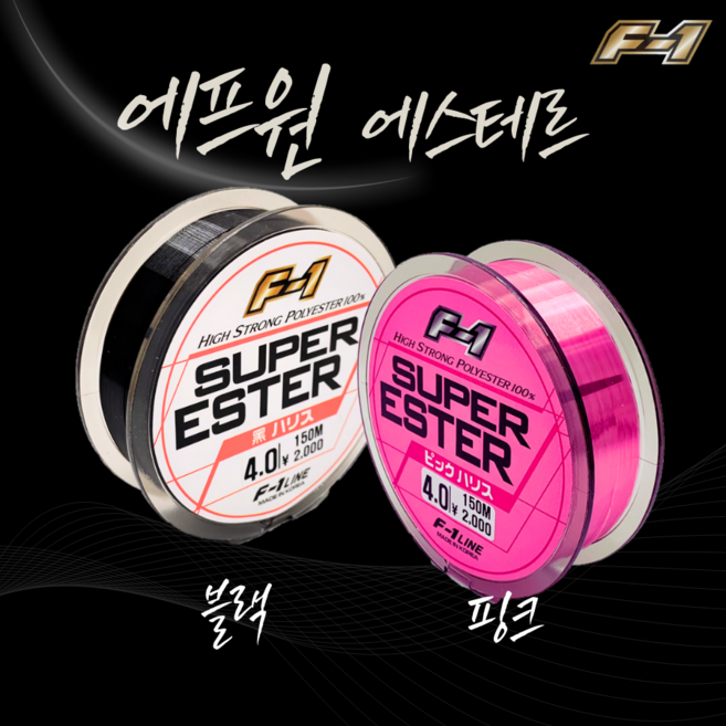 에프원 F1 에스테르라인 / 오징어 한치 채비 낚시줄, 블랙, 1개