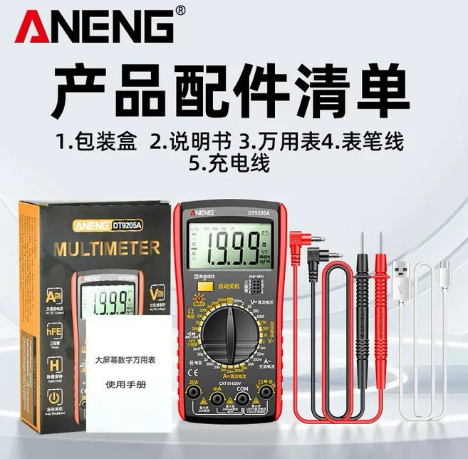 ANENG DT9205A 萬用表, 1個, DT9205A(充電款）