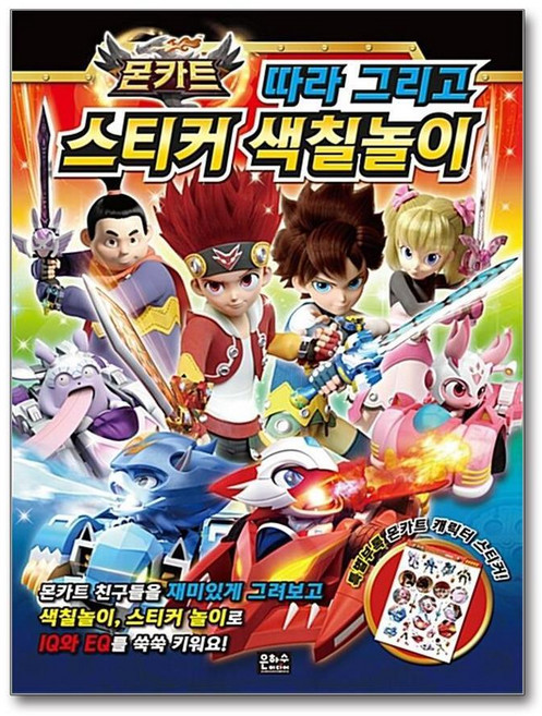 제이북스 몬카트 따라 그리고 스티커 색칠놀이, 단품, 단품
