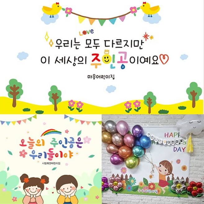 [파티붕붕] 어린이집 현수막 모음 포토존 플랜카드, 02) D3102 현수막, 문구형, 가로형 특대 (218cm x 180cm)
