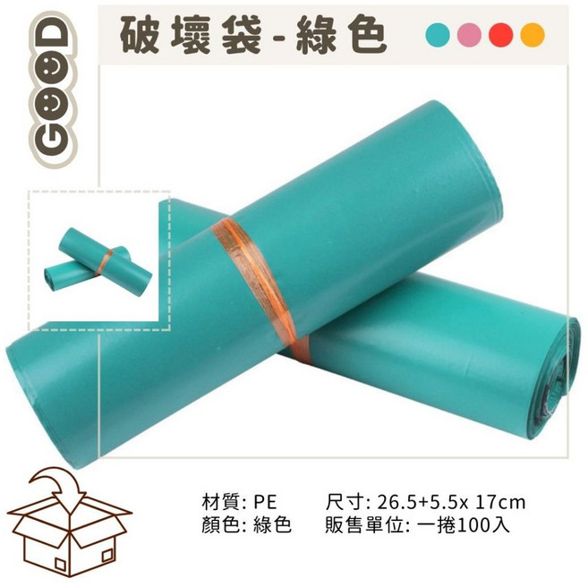 防水防潮自黏快遞袋：寄貨包裝袋 塑膠便利袋, 1個, 綠色｜100入
