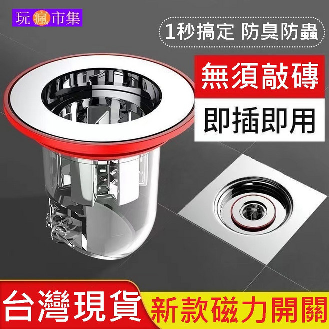 防臭防蟲磁吸地漏 - 99%排水孔可用 DIY安裝 防臭地漏 落水頭 排水口, 1個, 加長單開款-升級磁力開合