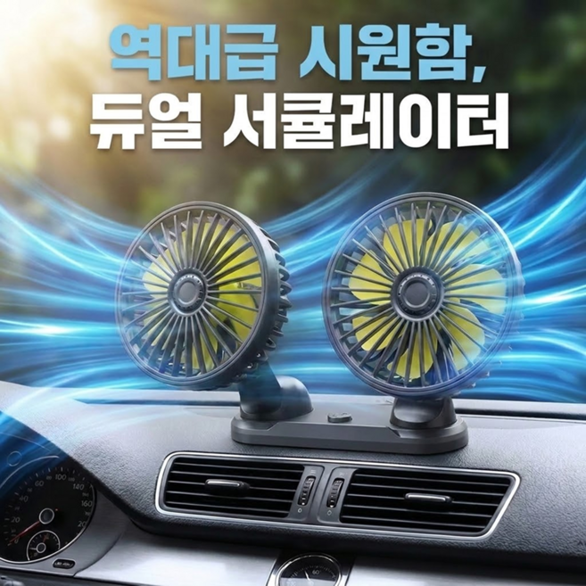 26년 신형 차량용 360도 회전 서큘레이터 USB타입, 매트 블랙, 듀얼팬