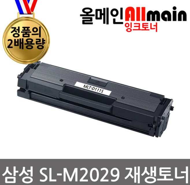 삼성 SL-M2029 재생토너 정품의2배용량 최신프린터호환 MLT-D111S, 1개