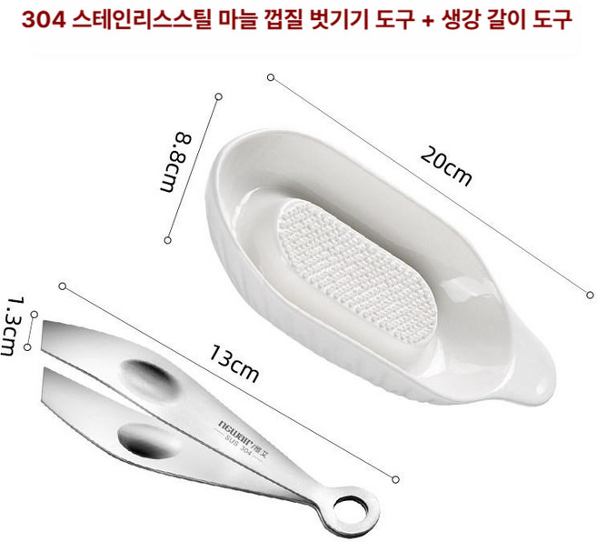 메종드라종 마늘까는집게 마늘집게 껍질 도구, 1개, 경사형 + 생강 다지기