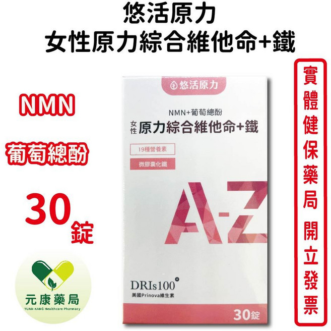 悠活原力 女性原力綜合維他命+鐵, 1個
