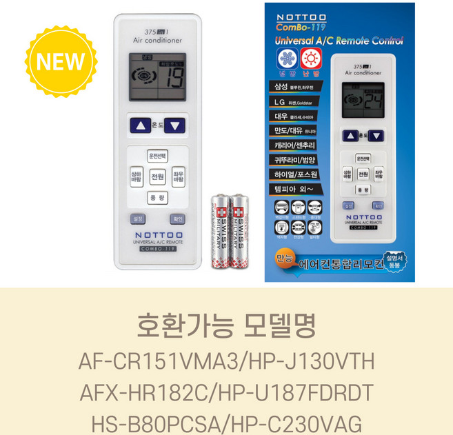 AF-CR151VMA3/HP-J130VTH/AFX-HR182C/HP-U187FDRDT/HS-B80PCSA/HP-C230VAG 호환(설정후사용가능), 1개, 에어컨리모컨