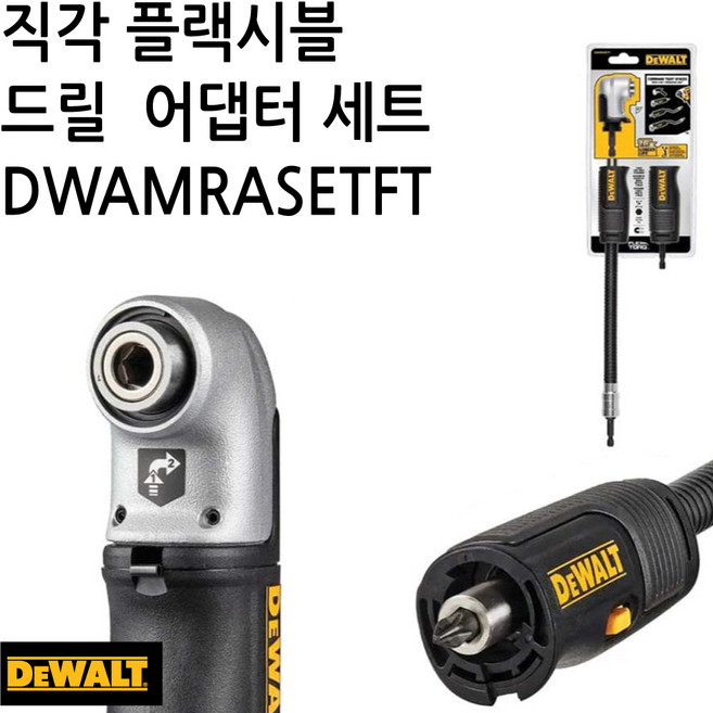 DEWALT 디월트 충전드릴용 직각 드라이버 플렉시블 코너 드라이버 4in1 SET DWAMRASETFT 국내배송, 1개