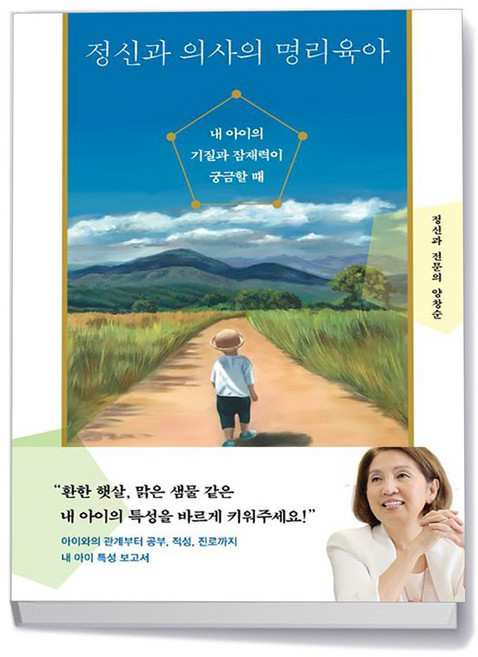 다산북스 정신과 의사의 명리육아, 상세 설명 참조, 상세 설명 참조