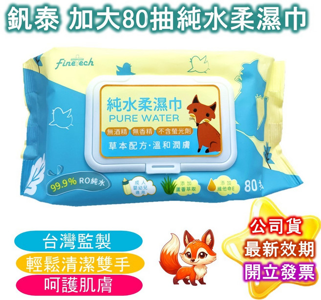 釩泰純水濕紙巾 狐狸 加大 添加蘆薈萃取 維他命E 成人 嬰兒 無酒精 無香精, 1個, 10抽