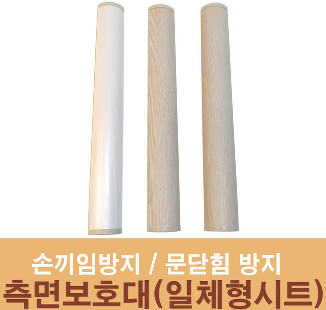 문인테크 손끼임방지보호대 측면보호대(벨로즈타입) (쫄대포함), 2020mm, 그레이(Q0701), 1개