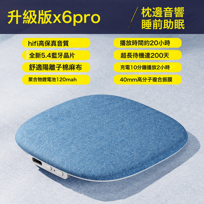 雷克森 枕下睡眠音箱 藍牙白噪音助眠器, 1個, 天空藍【X6Pro升級款】