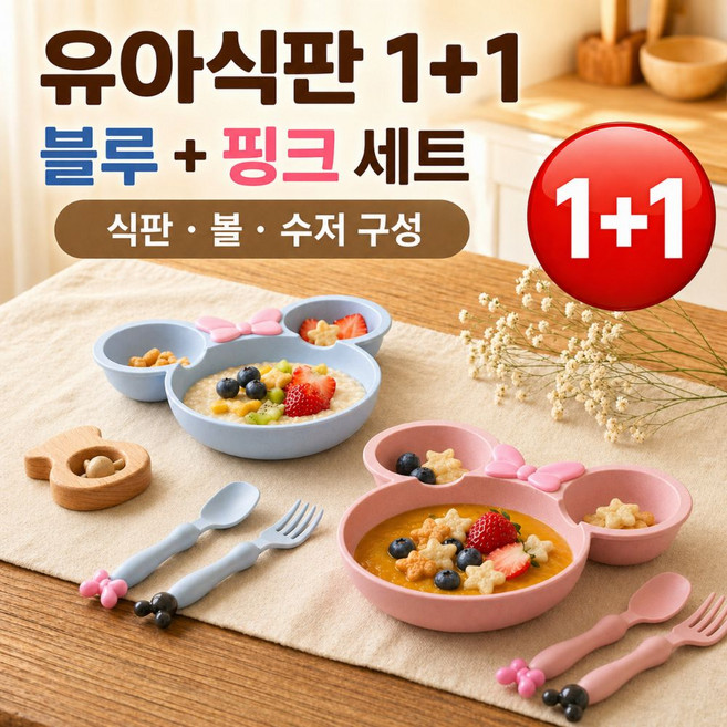 프라임픽 유아식판 어린이 캐릭터 식판 세트 1+1, 블루+핑크, 1세트