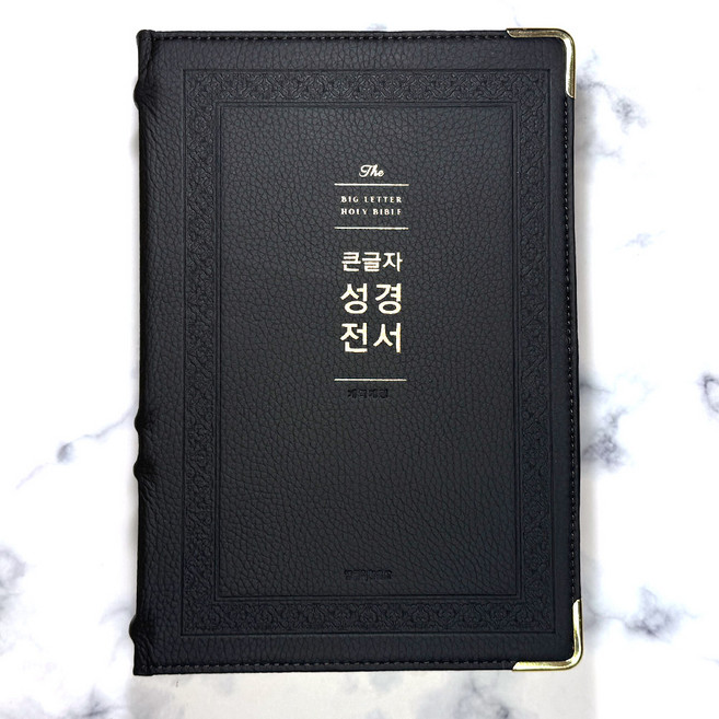 10위 - 생명의말씀사 큰글자성경전서 NKR92WB (강대용/단본/무지퍼/색인/천연가죽) 다크브라운