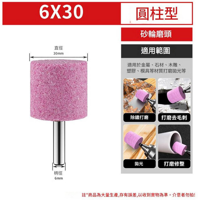 HYPXL 紅剛玉圓柱型砂輪磨頭, 1個
