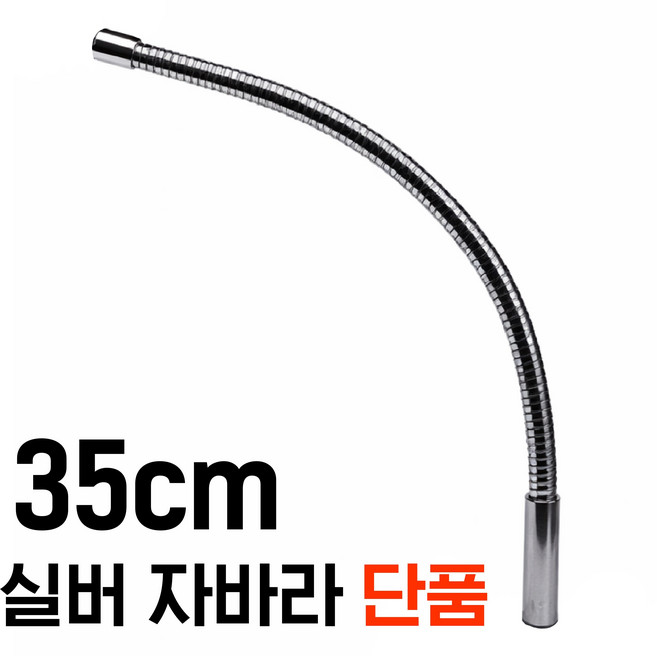 국산 35cm 실버 마이크자바라 탁상 스탠드