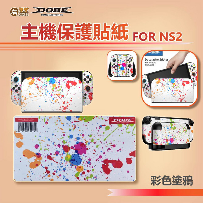 DOBE Switch2 主機保護貼紙 TNS-5192 彩色塗鴉, 1個, DOBE 主機貼紙 彩色塗鴉-NS2用