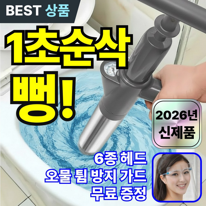 요아림 1초 순삭 초강력 에어건 PRO 뚫어뻥 변기 싱크대 배수구 하수구 클리너, 제트 그레이