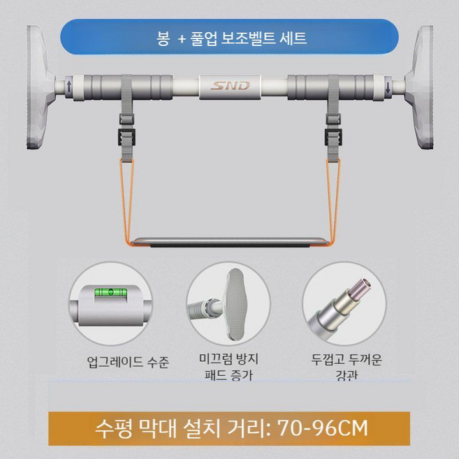 문틀턱걸이 무타공 홈 실내 도어 풀업 장치, 봉 + 풀업 보조 벨트 70-96cm