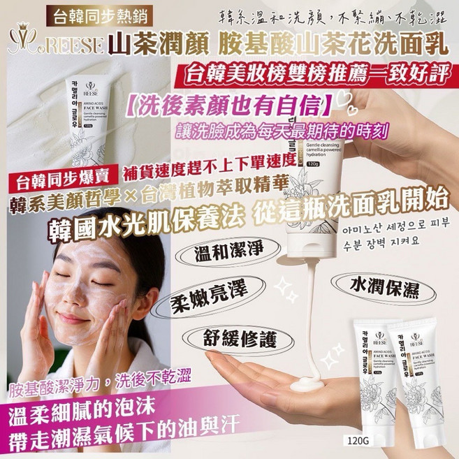 Pure Amino Acid 胺基酸淨膚潔顏露 透亮潔顏, 1個, 山茶潤顏 氨基酸洗面乳120g