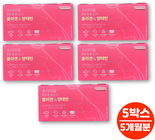 미녀의 저분자 먹는 콜라겐 양태반 프리미엄 호주산 플라센타 이너 뷰티 석류 추출물 글루타치온 비타민C, 5박스, 30회분