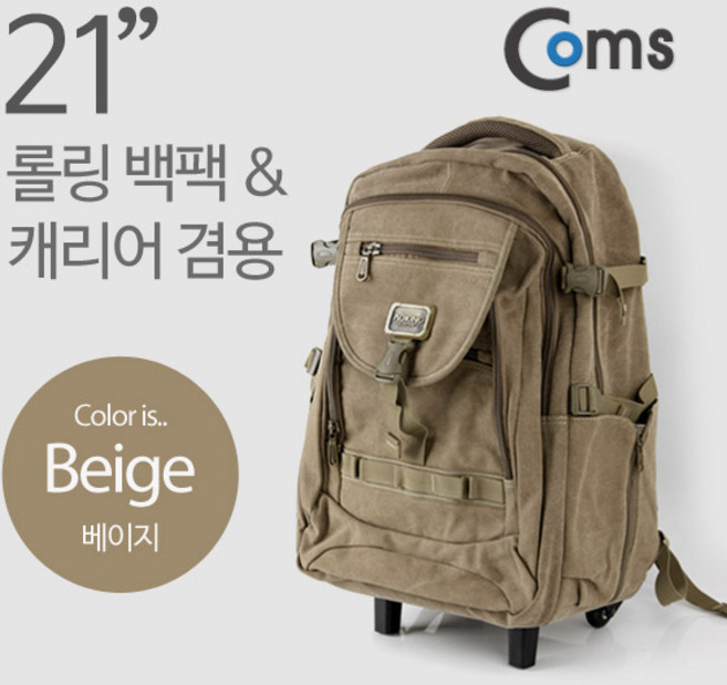 Coms 가방 백팩/캐리어 겸용 21형/베이지, 1개
