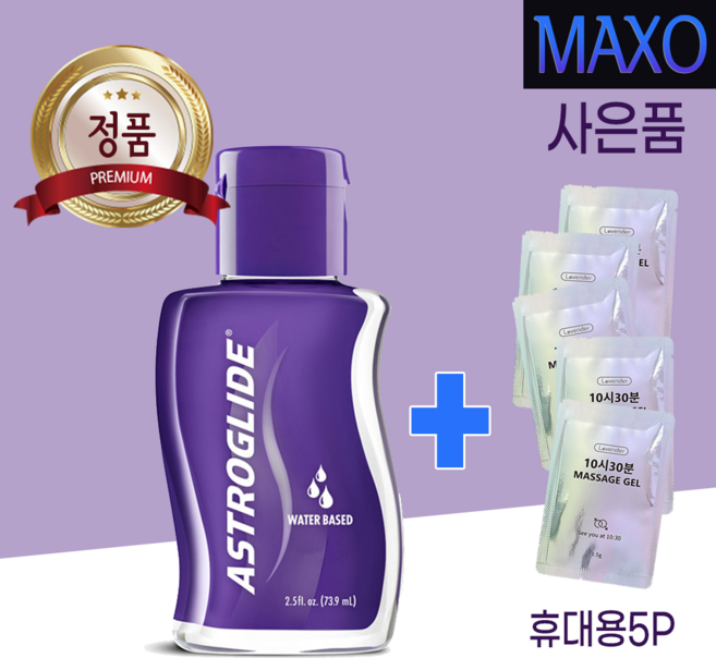 아스트로글라이드 오리지널 의료용 윤활제 74ml 휴대용 젤 5ea 세트, 1개, 73.9ml