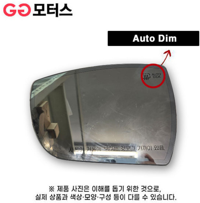 현대 제네시스 BH(08~12년) 사이드미러 유리(거울) Auto Dim, 1개, 조수석