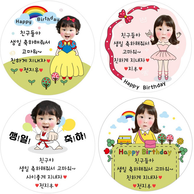 소량주문제작 디자인바라기 어린이집 생일스티커 유치원 축하 선물 답례품 포장 공주, 7 생일선물p(여아)