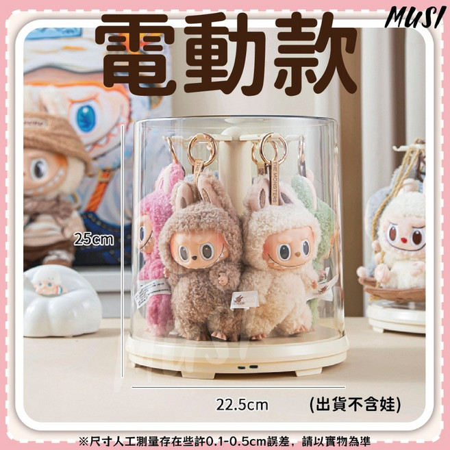 [隔日發貨]公仔展示 展示盒 公仔盒 旋轉收納 可放哭娃拉布布 公仔展示盒 哭娃展示盒 哭娃 拉布布 泡泡瑪特 收納, 1個, 拉布布旋轉公仔展示盒-電動款(超取限1個