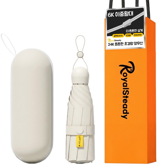 로열스테디 튼튼한 초경량 UV 자외선차단 접이식우산 양산