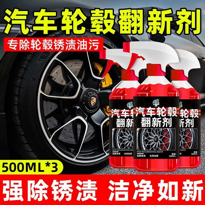 汽車輪轂翻新劑 鋁合金鋼圈氧化去鐵粉除鏽 洗車液 強力去污清潔劑, 1個, 汽車輪轂翻新劑丨1500ml丨, 1.5L