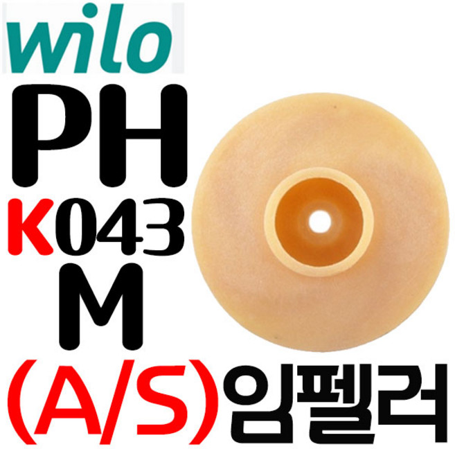 펌프샵 윌로정품부속 PH-K043M 임펠러 임펠라 임페라 임팰러 임팰라 임패라 동파A/S수리, 1개