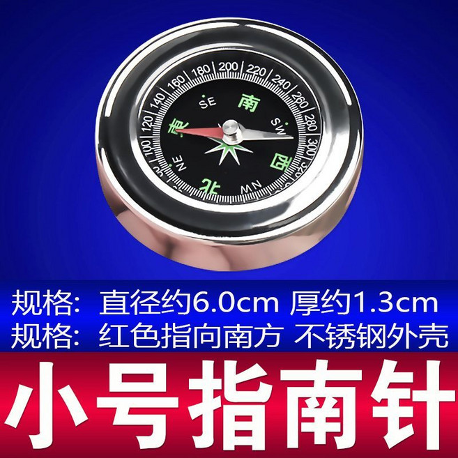 高精度指南針 兒童小學生教學專用 戶外運動羅盤, 1個, 小號 紅色指南針