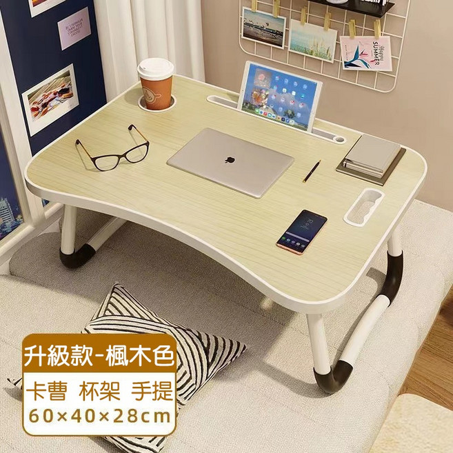 Taoqi 淘氣寶貝 折疊電腦桌 多功能床上學習桌 附杯架卡槽, 升級手提款 - 楓木色