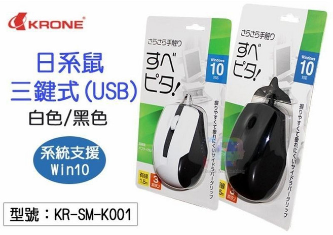 KRONE SM-K001 日系 USB 光學滑鼠 3鍵式
