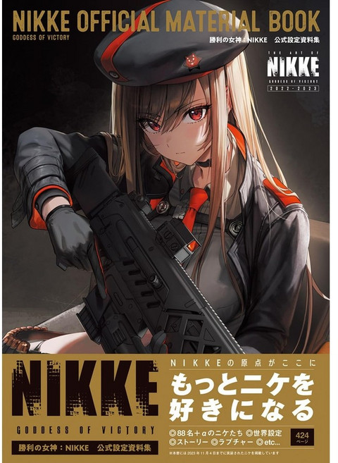승리의 여신 니케 공식 설정 자료집 일러스트 아트북 굿즈 카도카와
