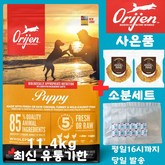 오리젠 퍼피 (견성상사 단독사은품 증정 판매자확인 필수), 1개, 11.4kg, 닭+칠면조